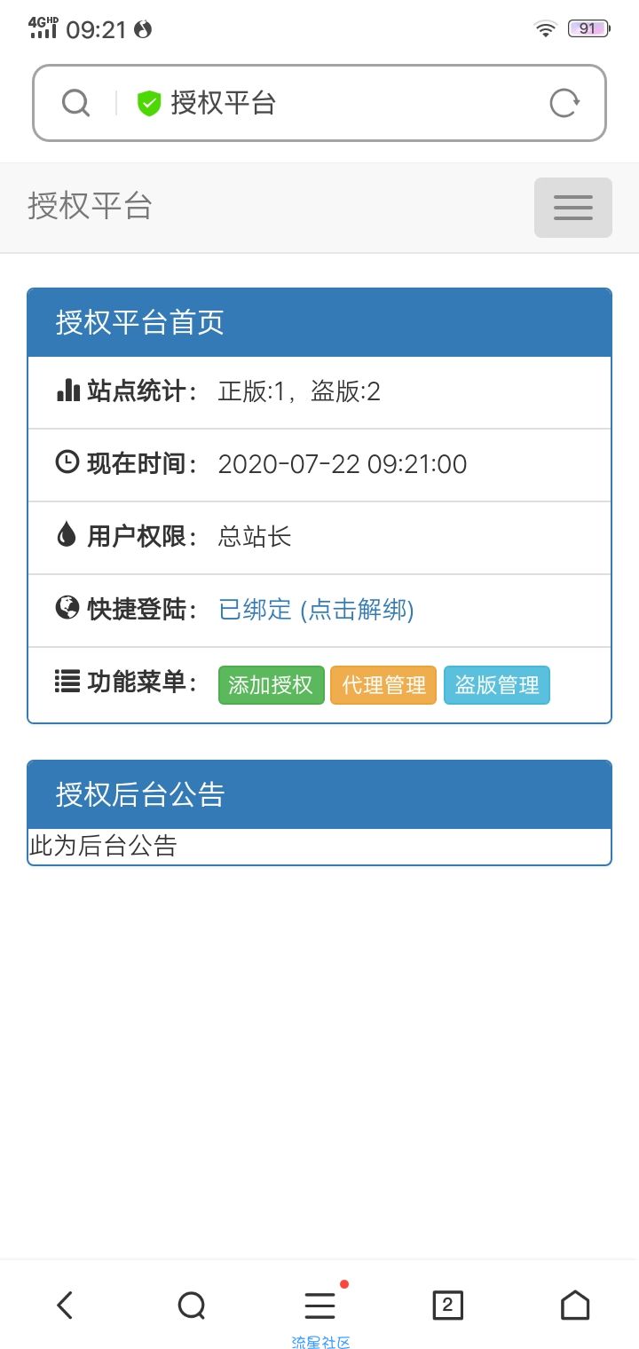 东方授权系统全解开源