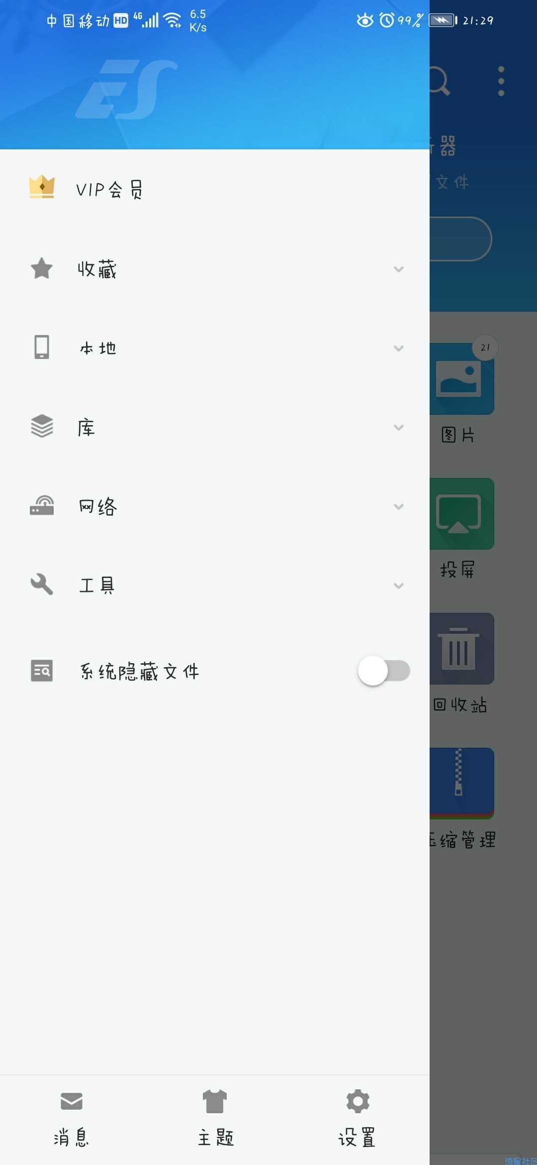 【分享】ES文件浏览器V4.2.3.0.1永久ViP