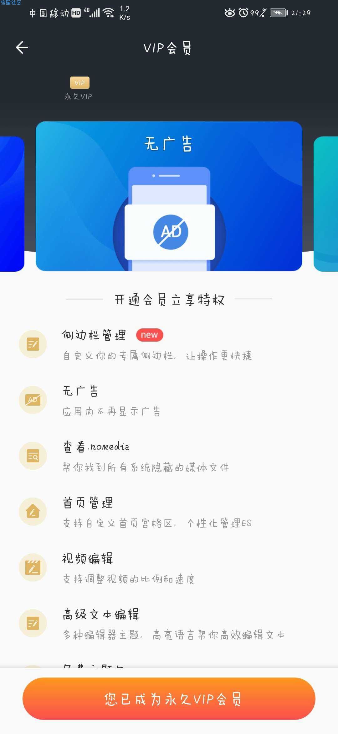 【分享】ES文件浏览器V4.2.3.0.1永久ViP