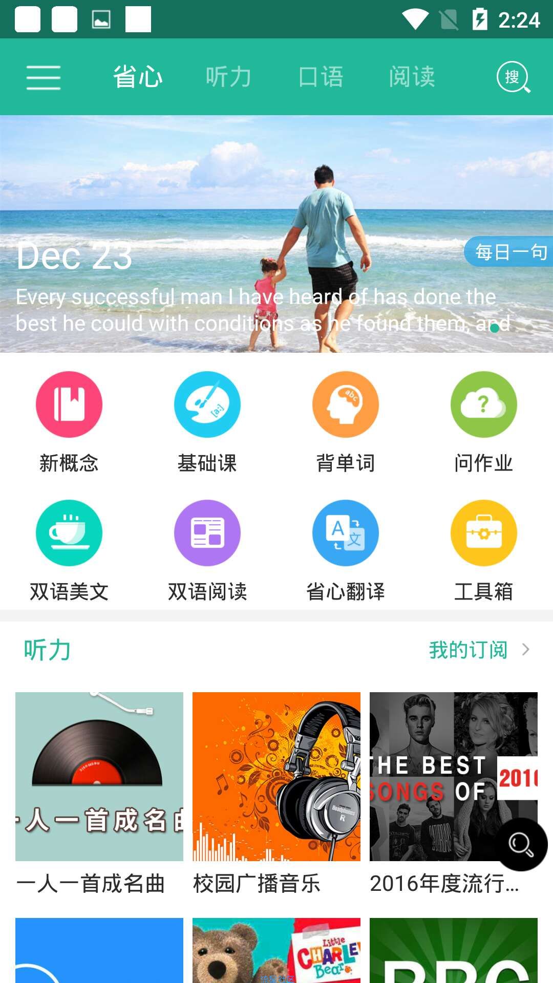 [安卓软件] 新概念英语 v3.8.5清爽版 ★良心第一/课程全