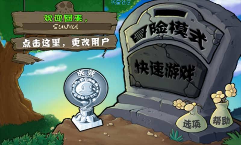 【手游分享】植物大战僵尸 Plants vs. Zombies