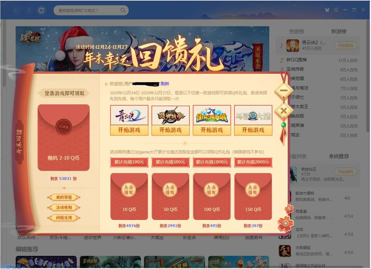 【虚拟物品】QQ游戏登录领Q币