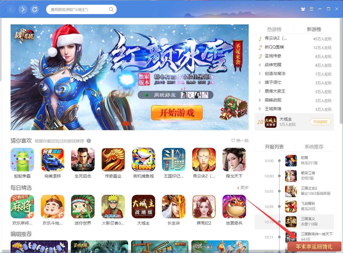 【虚拟物品】QQ游戏登录领Q币