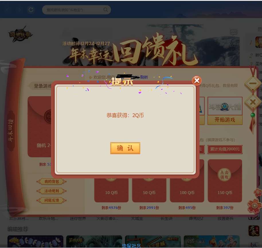 【虚拟物品】QQ游戏登录领Q币