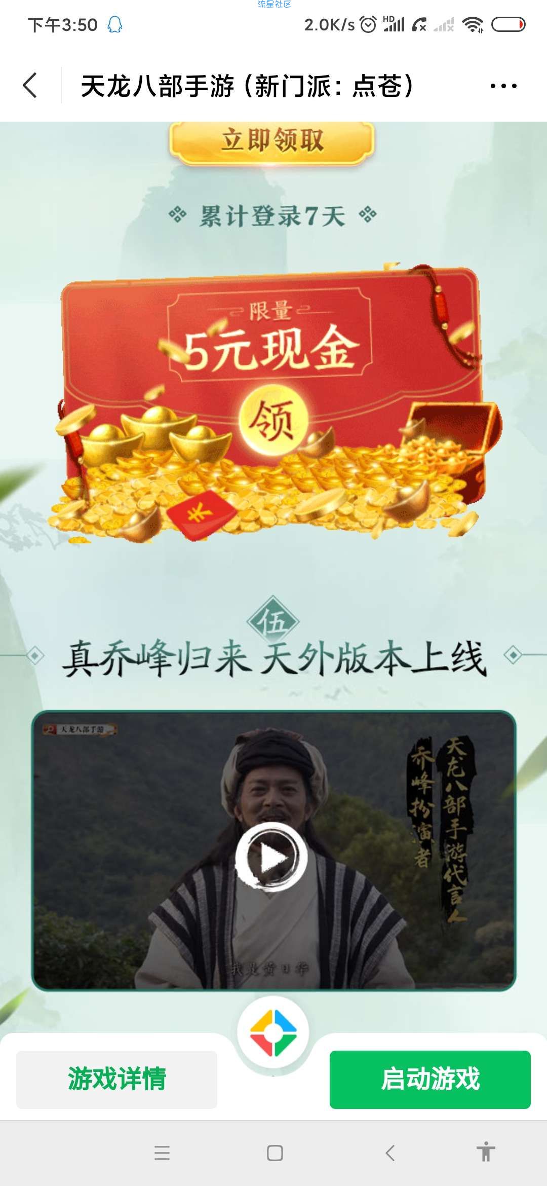 【现金红包】天龙八部登录领红包