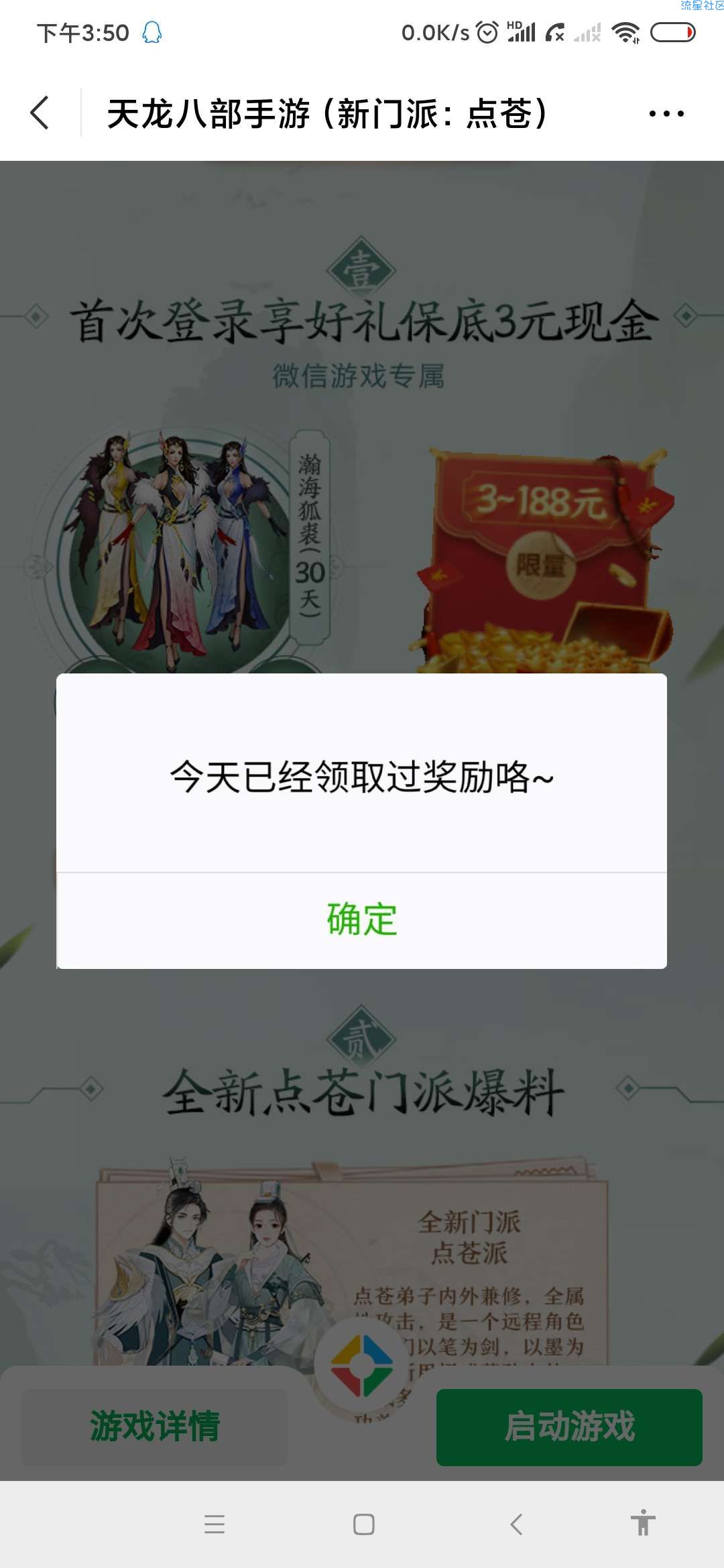 【现金红包】天龙八部登录领红包