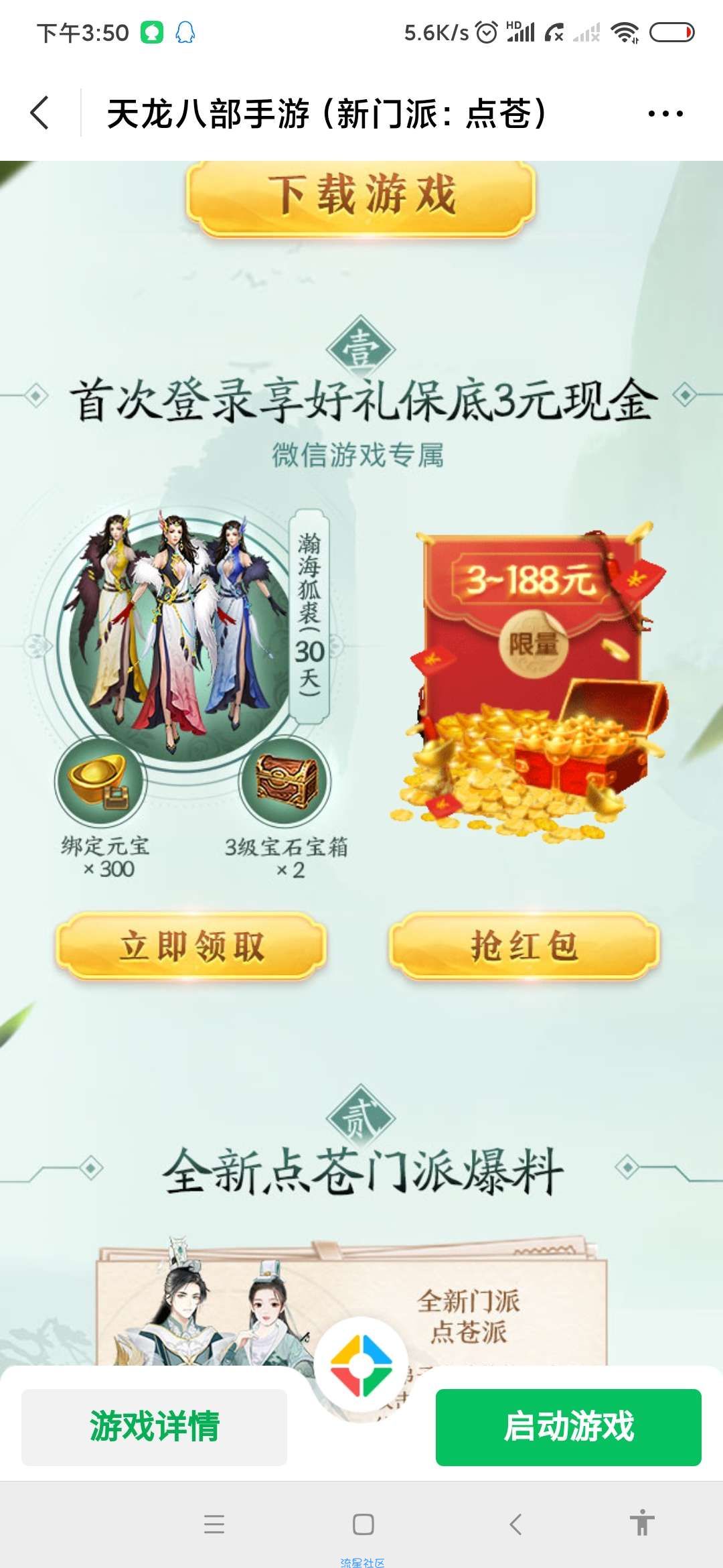 【现金红包】天龙八部登录领红包