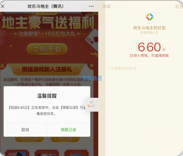 【现金红包】欢乐斗地主app领5元微信或QQ红包