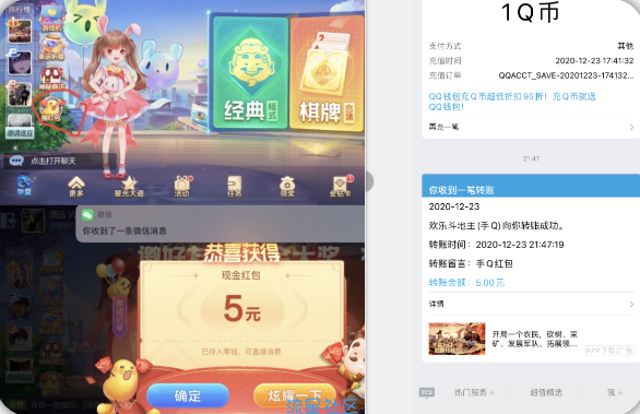 【现金红包】欢乐斗地主app领5元微信或QQ红包