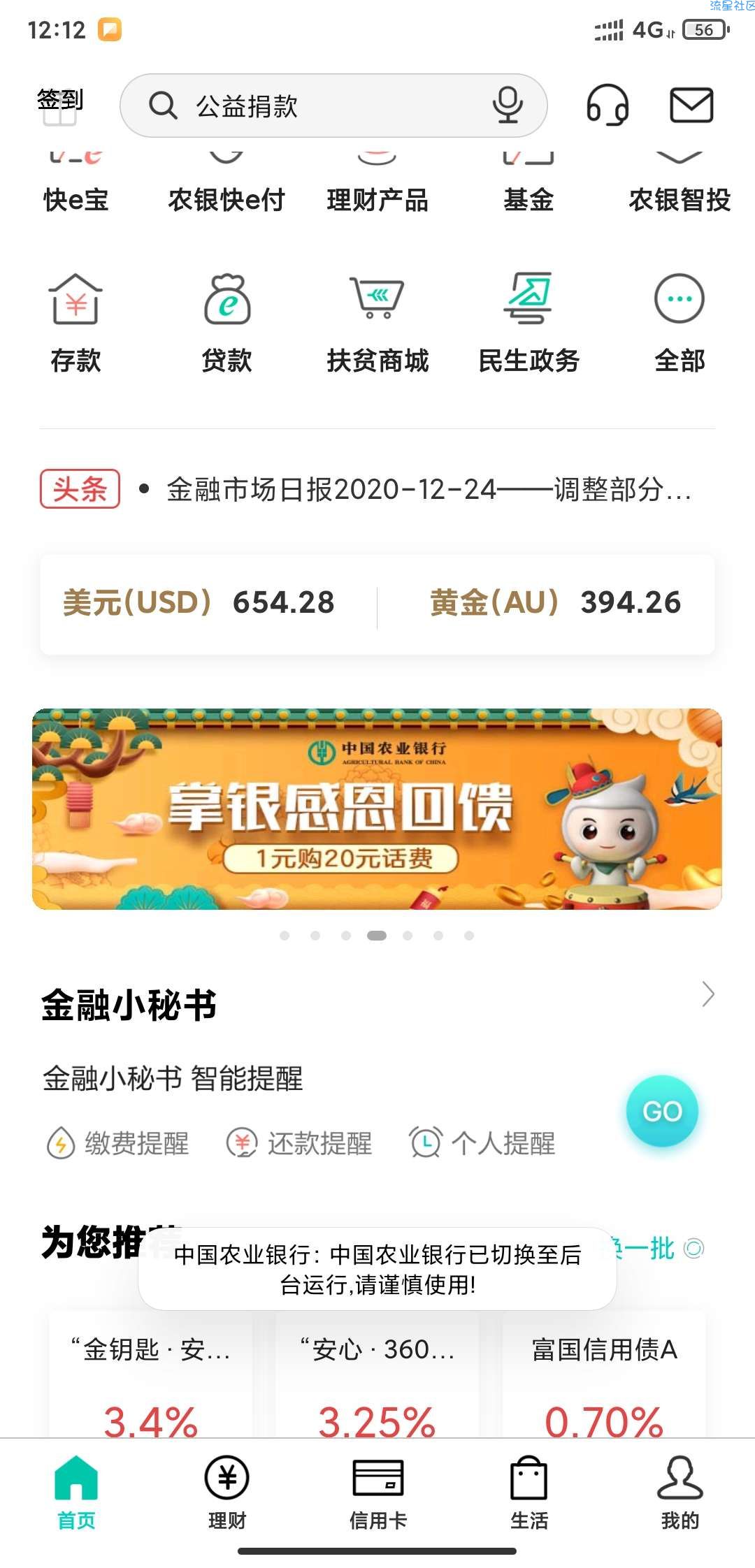 农行一元充20元话费