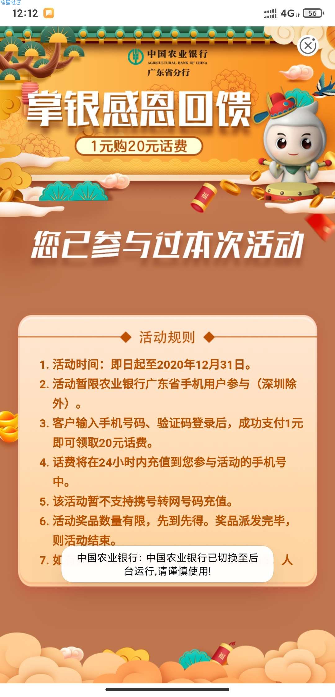 农行一元充20元话费