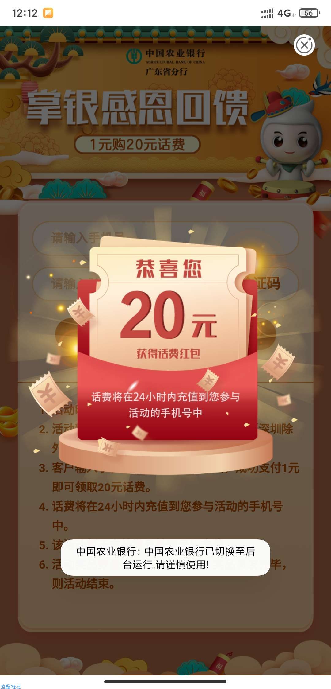 农行一元充20元话费