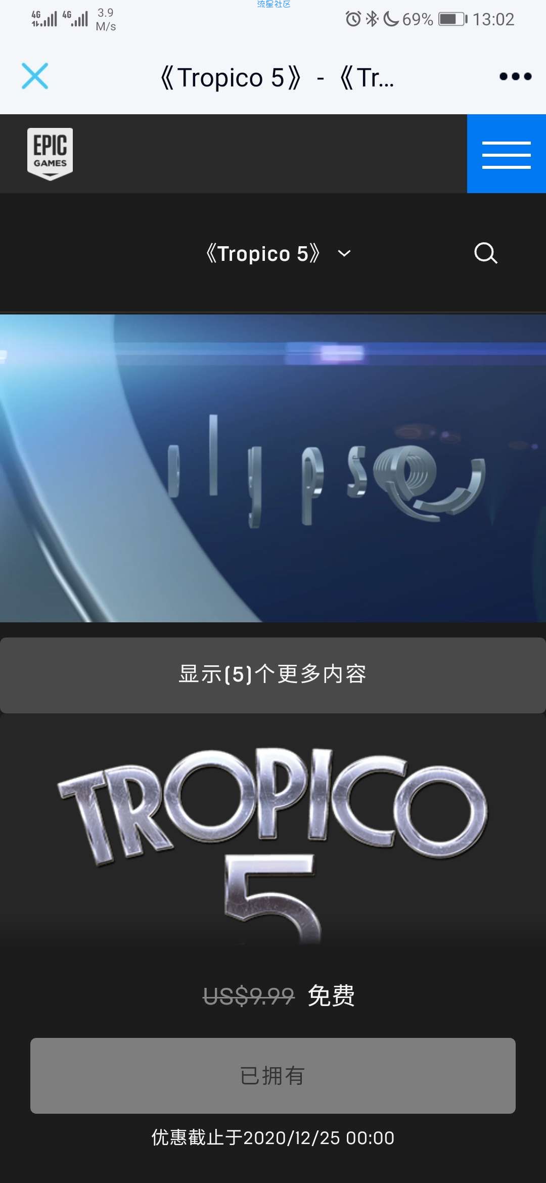 【虚拟物品】Epic免费《海岛大亨5》