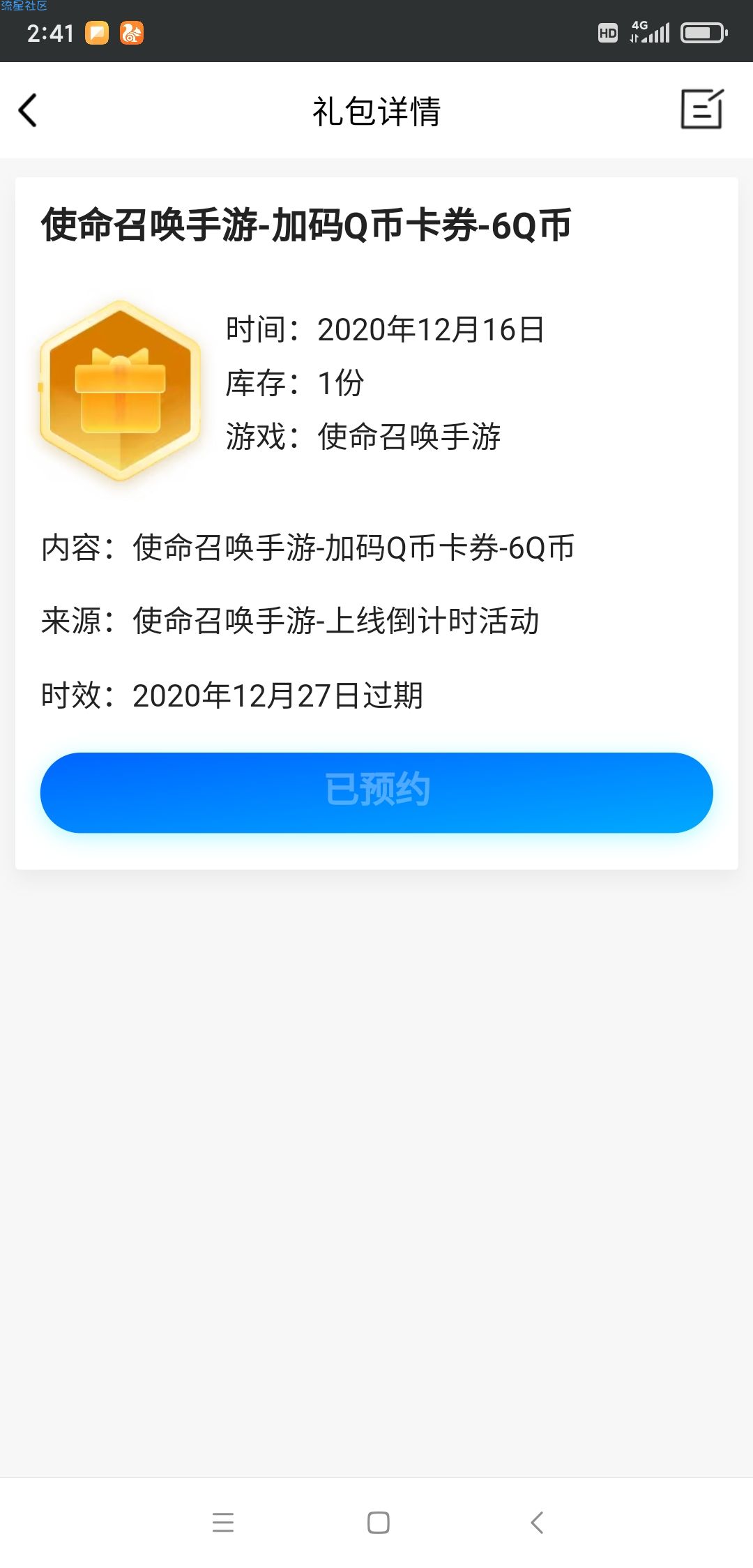 QQ游戏中心预约得Q币