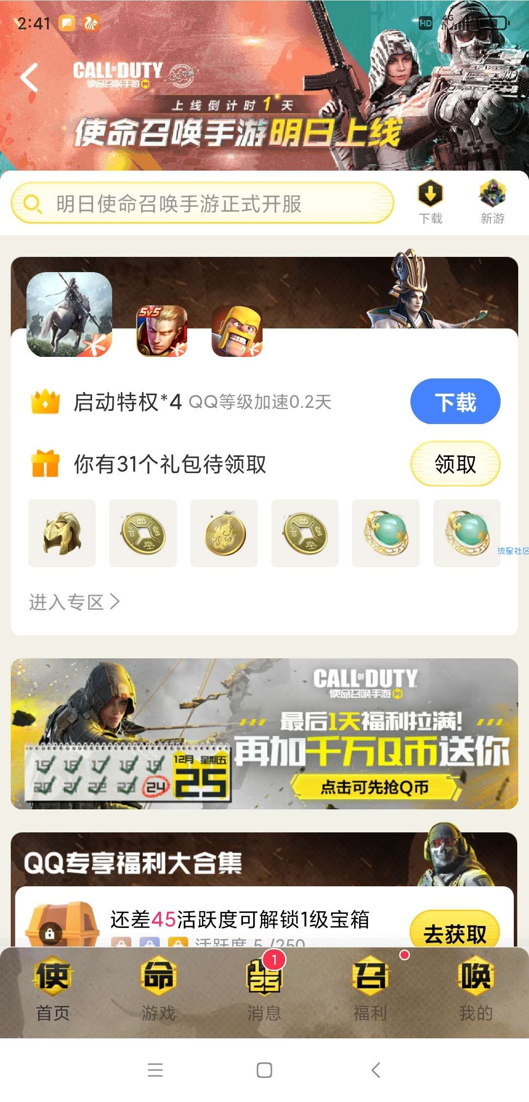 QQ游戏中心预约得Q币