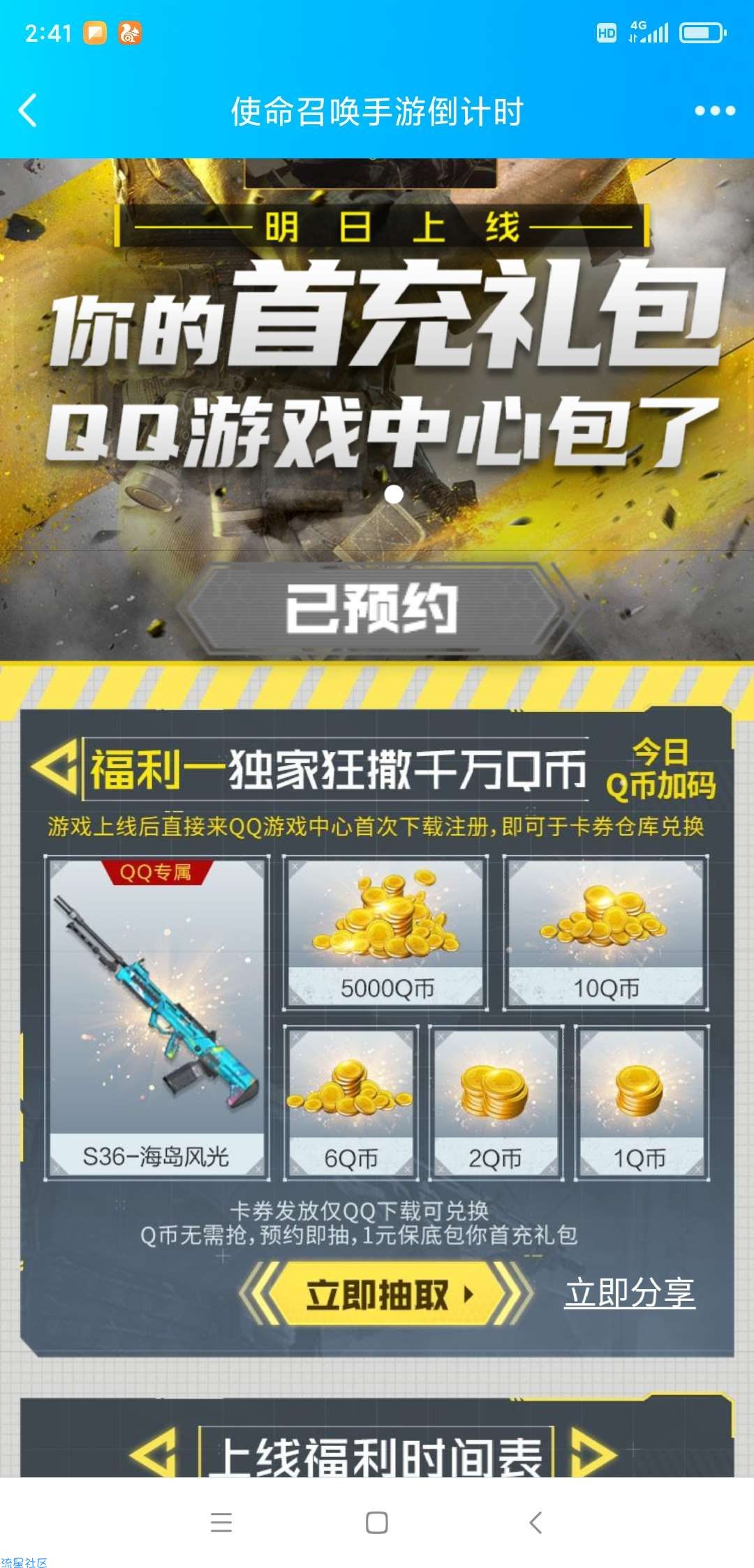 QQ游戏中心预约得Q币