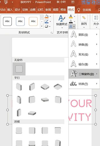 【教程分享】PPT怎么设计立体感文字？ppt做三维立体字的技巧