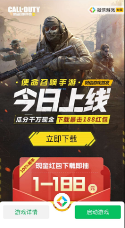 【现金红包】使命召唤新人登录拿红包