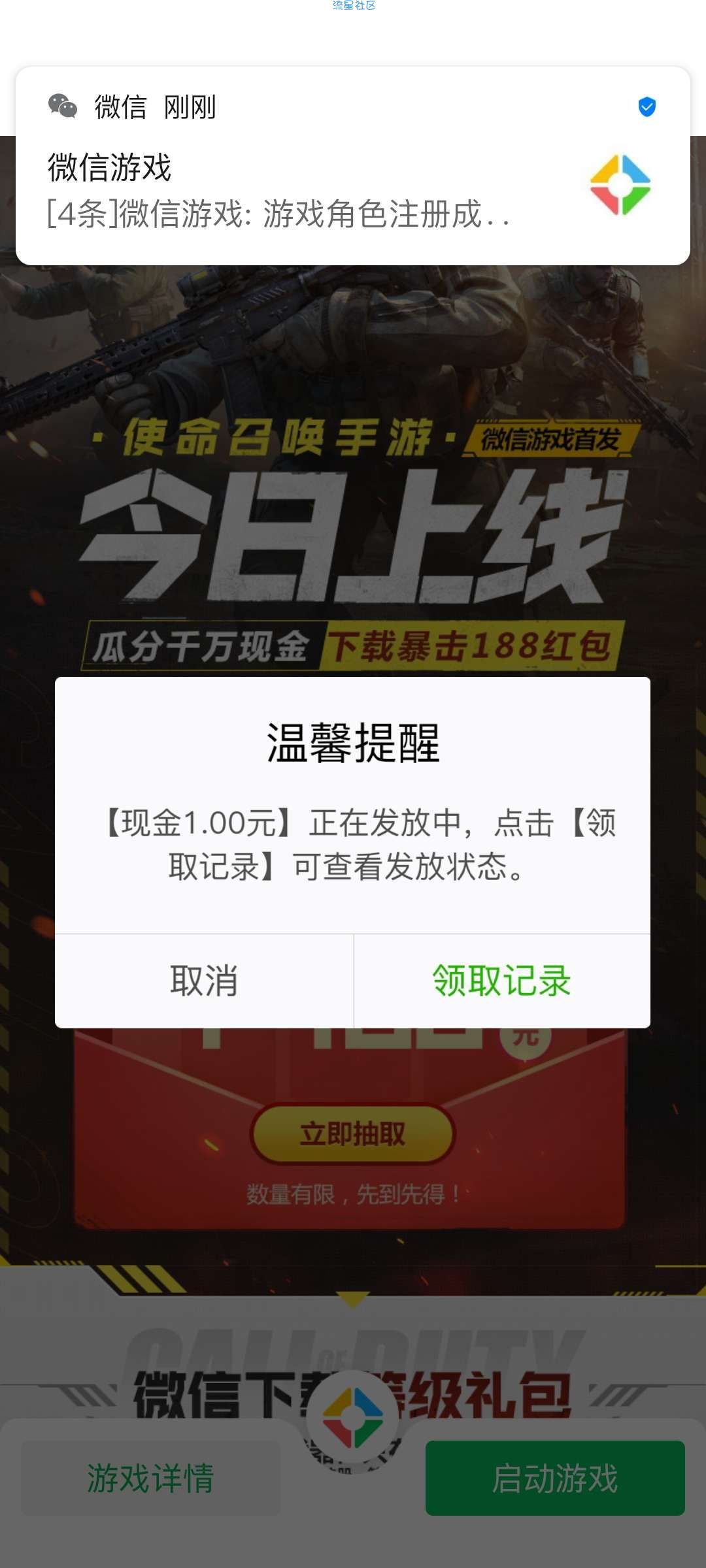 【现金红包】使命召唤新人登录拿红包