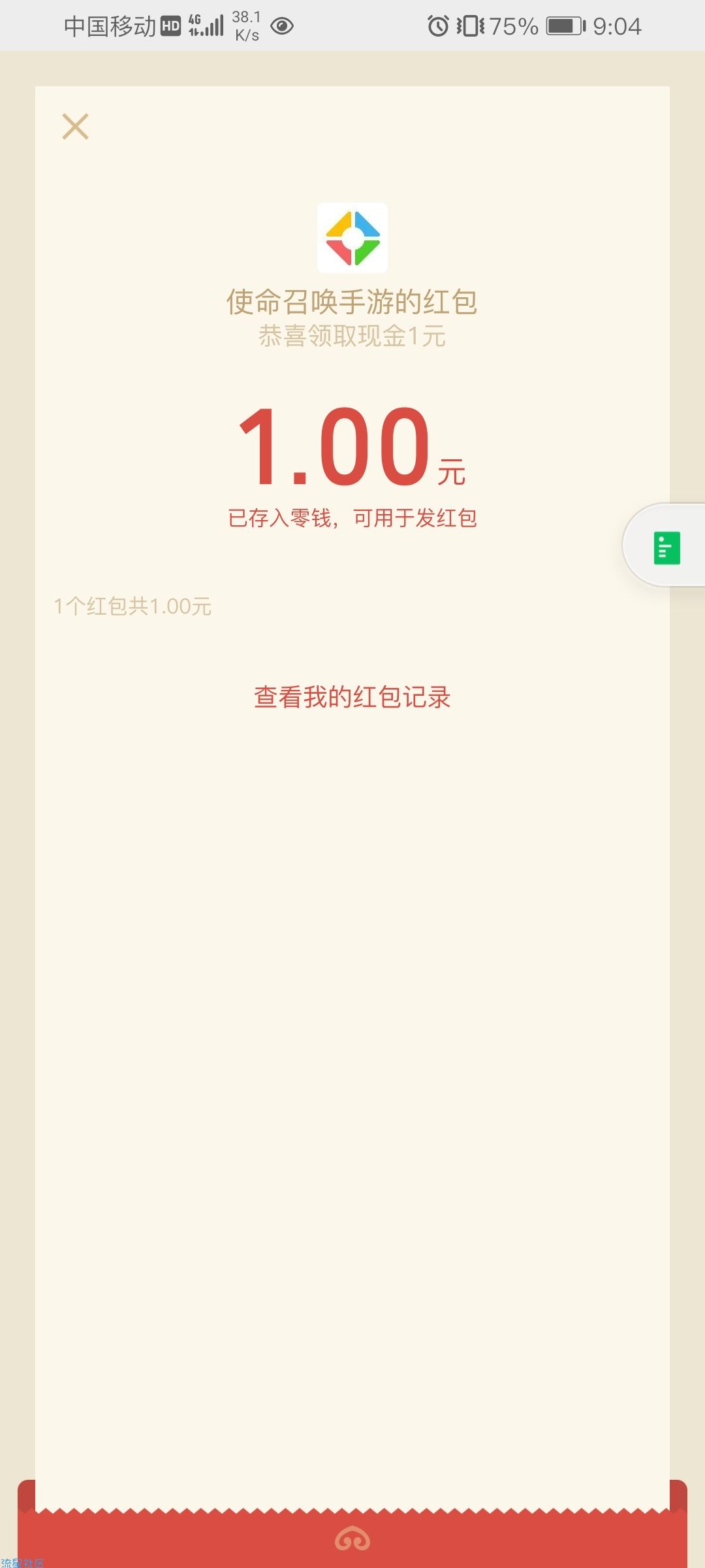 【现金红包】使命召唤新人登录拿红包