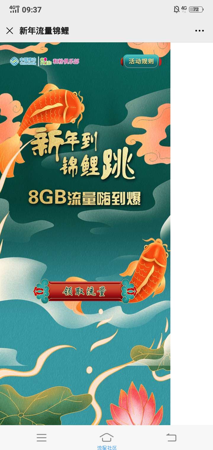 中国移动领8GB‼️流量锦鲤，鲤应有你~