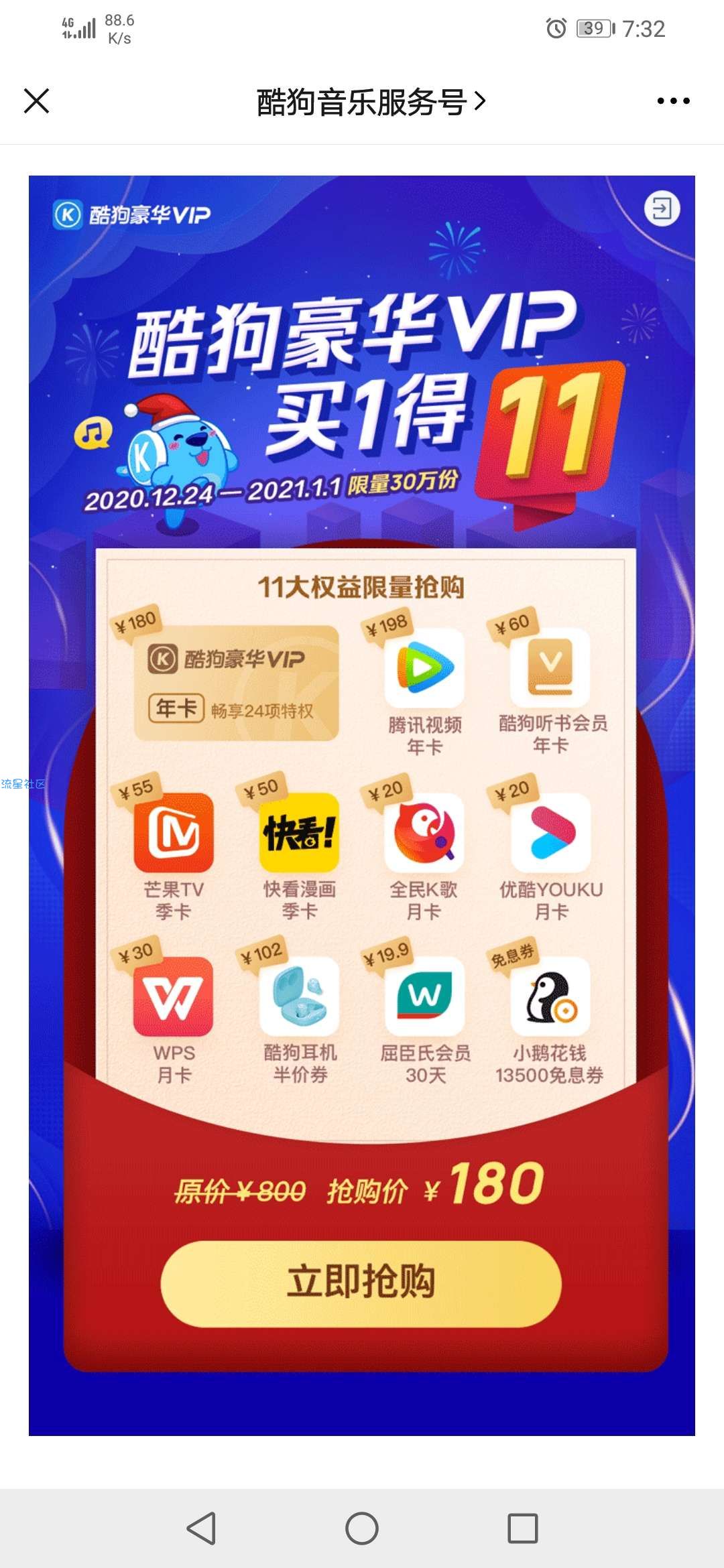 酷狗音乐+腾讯视频大水