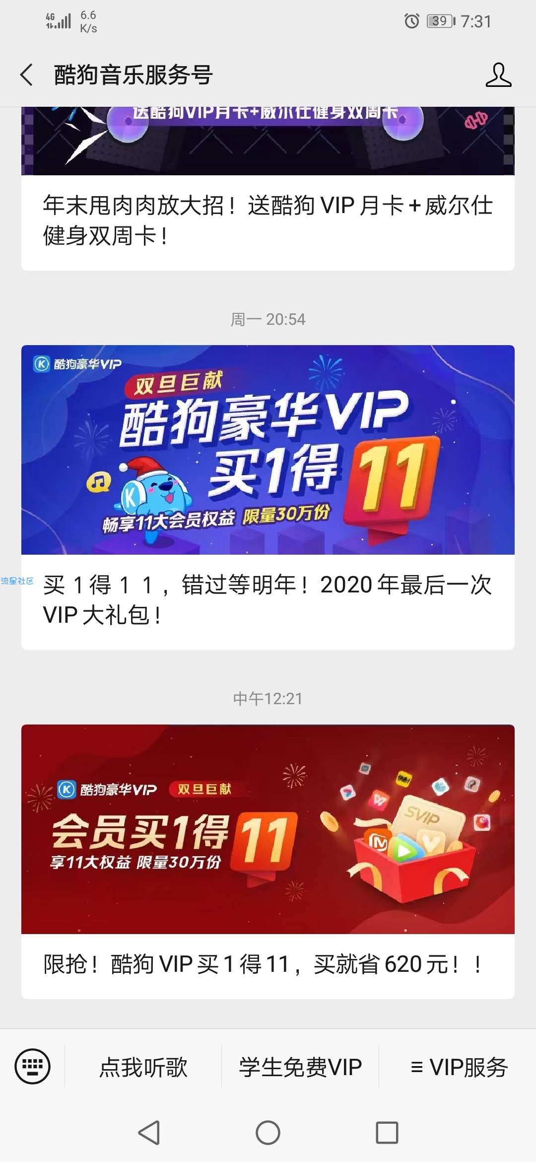 酷狗音乐+腾讯视频大水