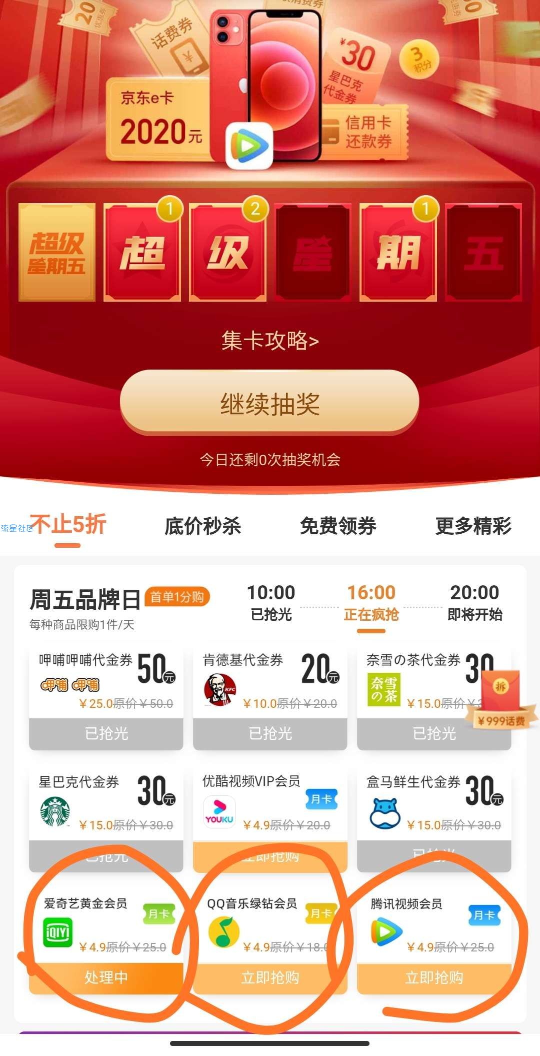 联通营业厅APP超级星期五  0.01购买各类会员