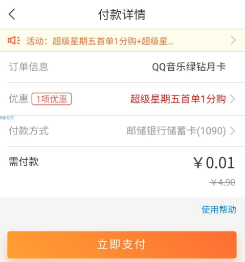 联通营业厅APP超级星期五  0.01购买各类会员