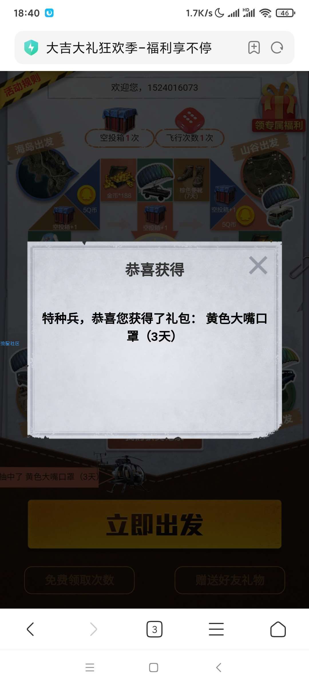 【虚拟物品】和平精英投掷骰子抽物品