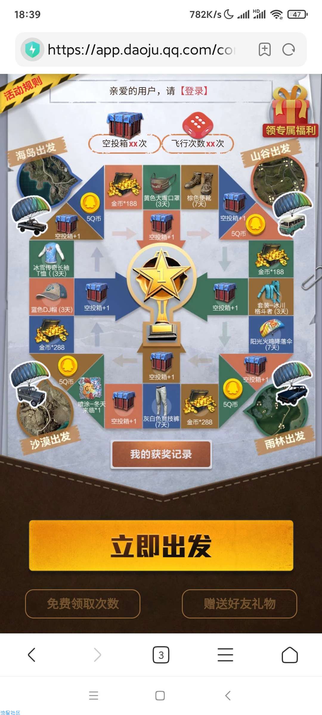 【虚拟物品】和平精英投掷骰子抽物品