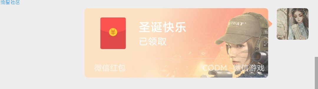 【虚拟物品】使命召唤微信红包封面
