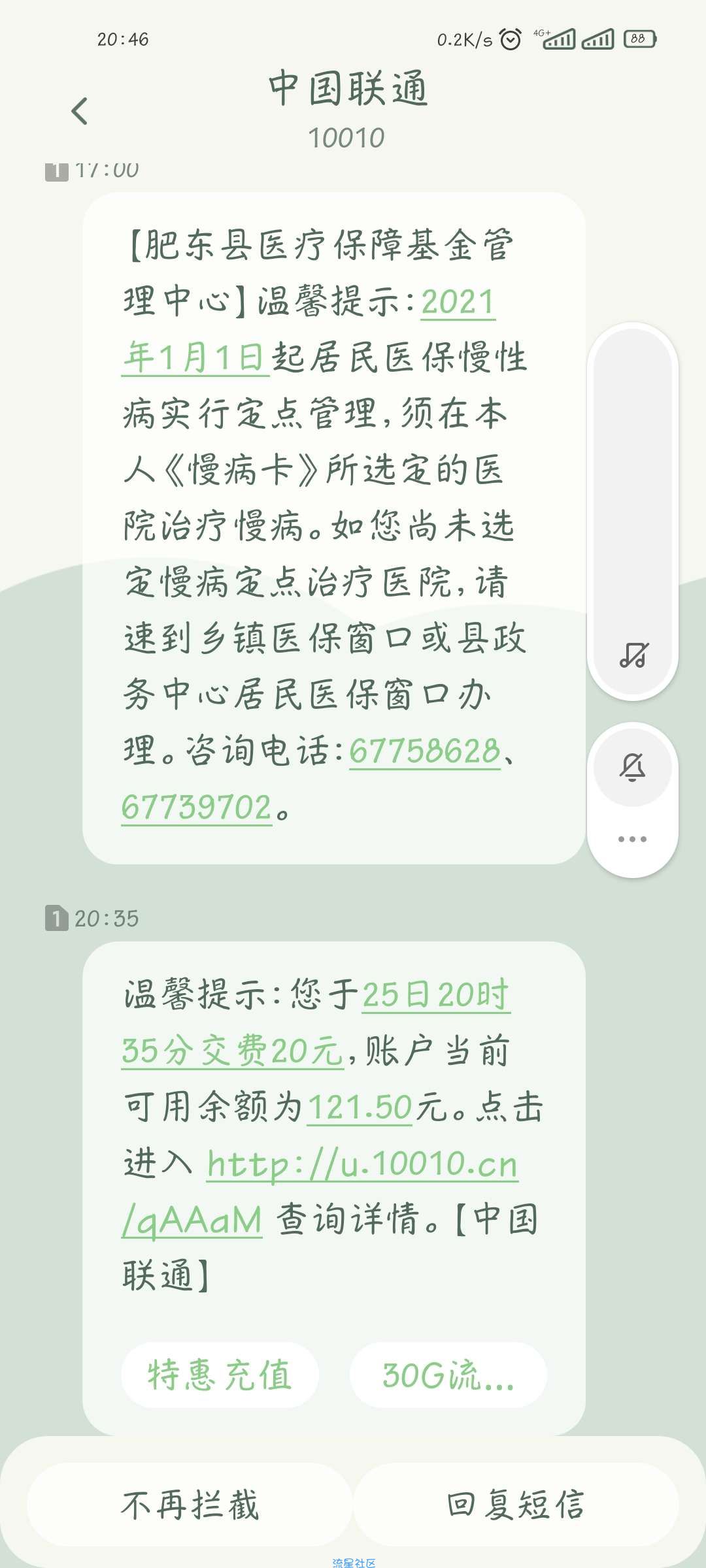 【虚拟物品】联通领取15元话费红包