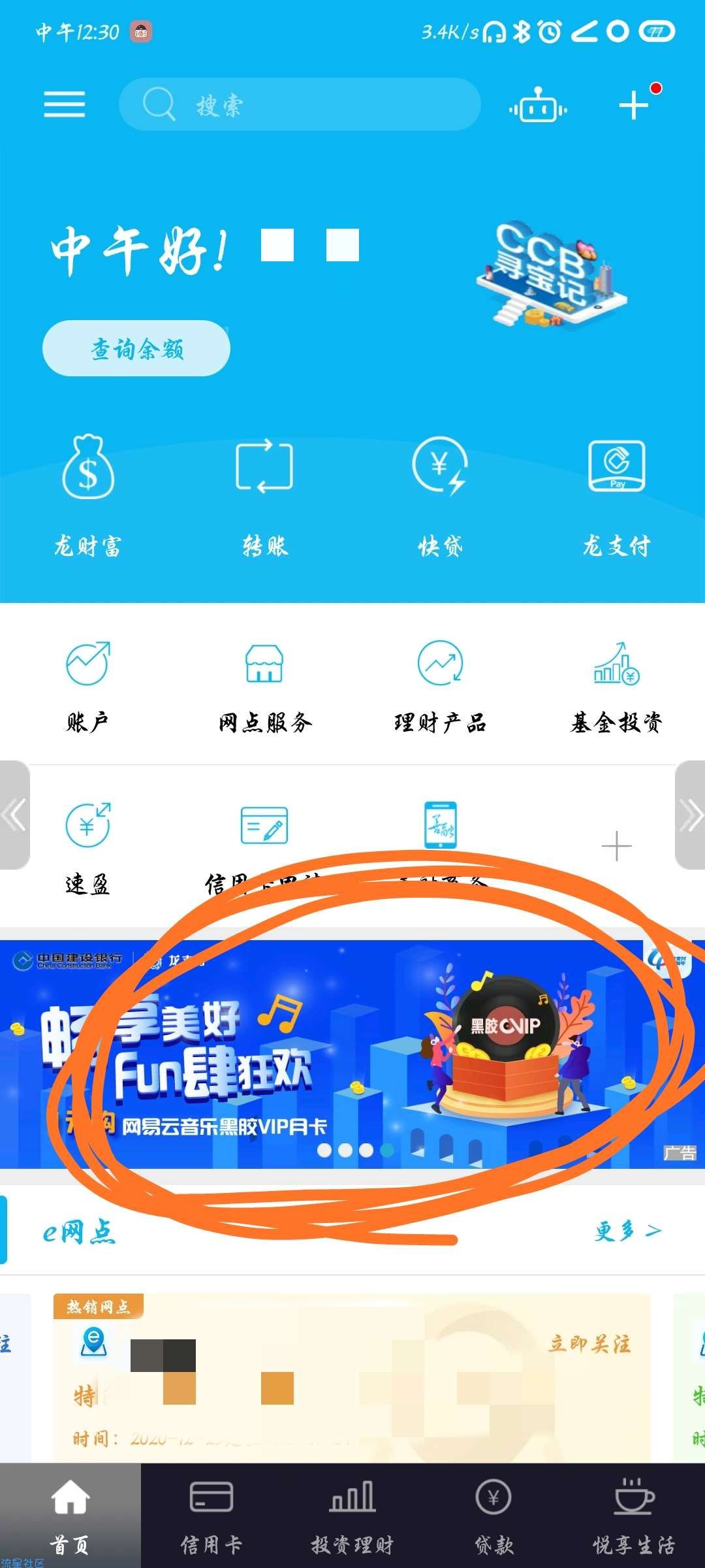 3元嫖网易云音乐会员3个月