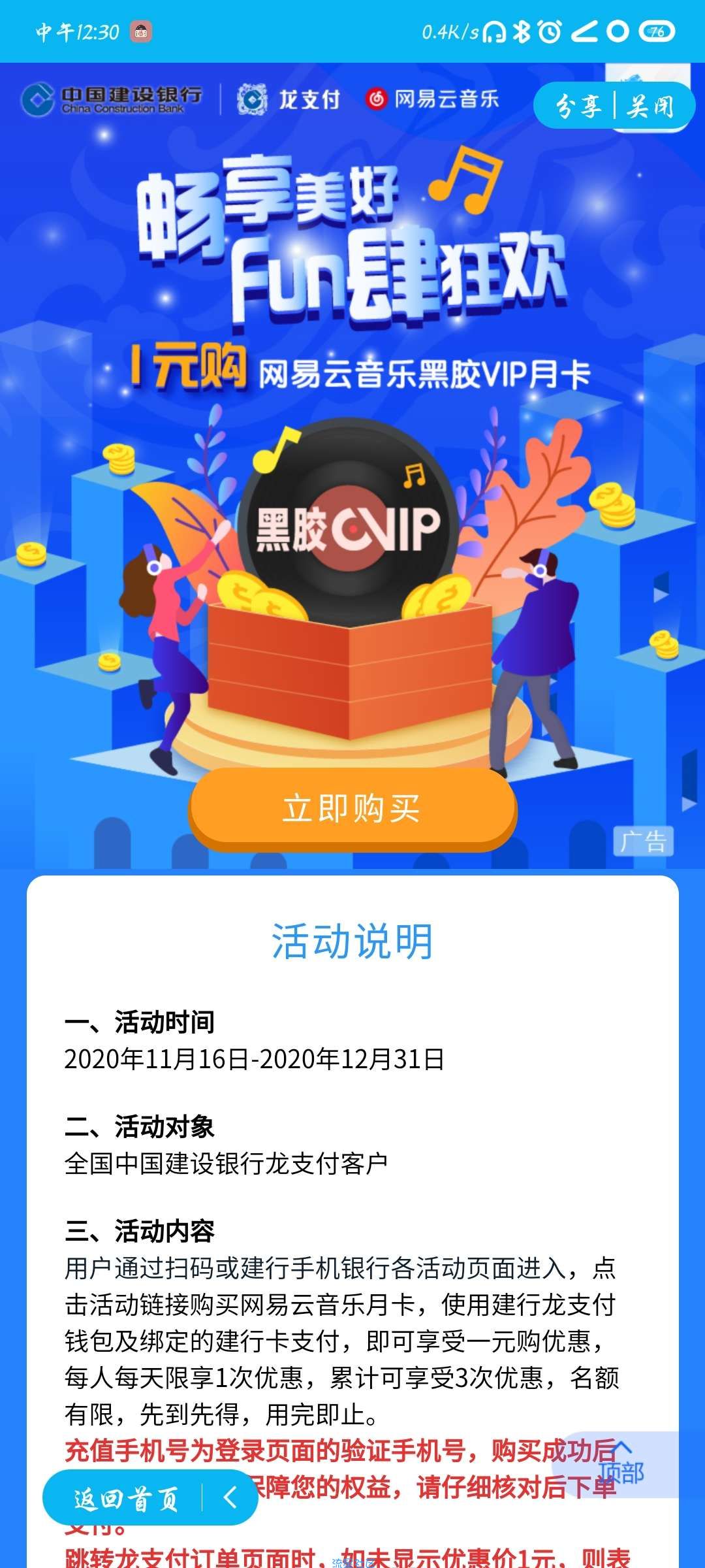 3元嫖网易云音乐会员3个月