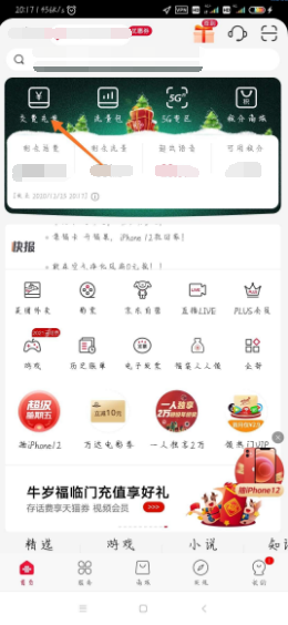 【联通话费】联通手机营业厅