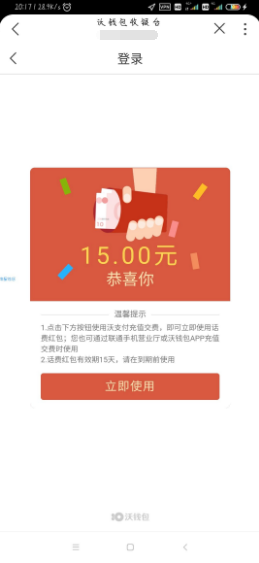 【联通话费】联通手机营业厅