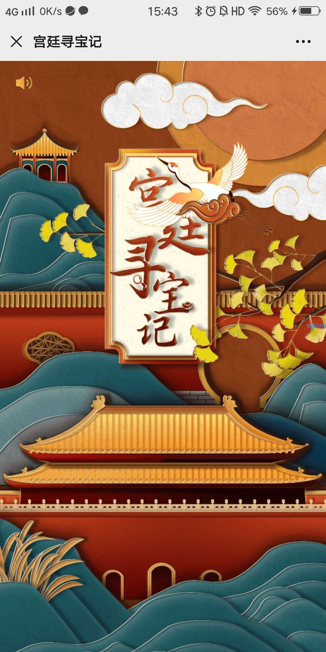 【现金红包】玩宫廷寻宝记游戏，领2元红包