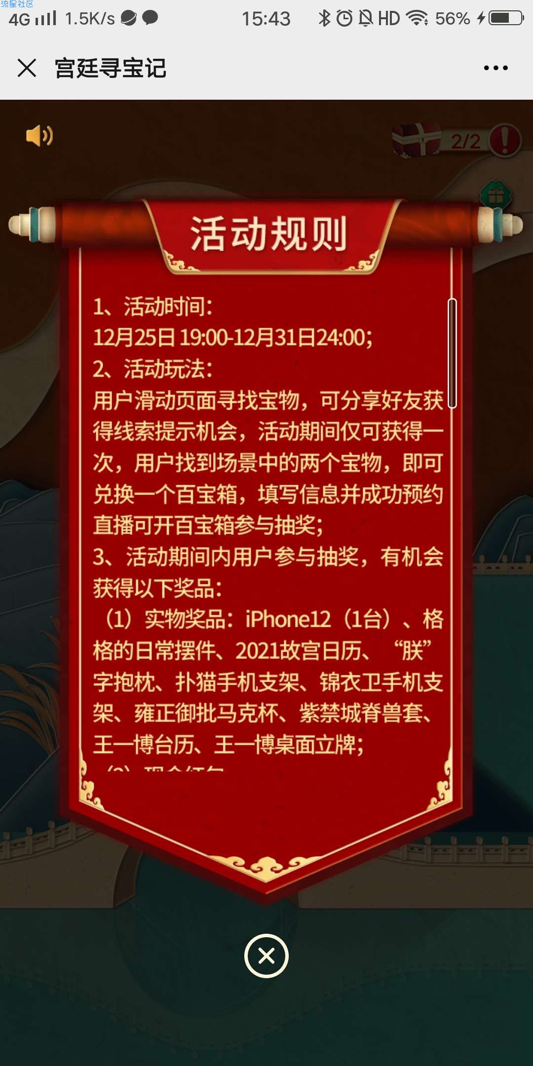 【现金红包】玩宫廷寻宝记游戏，领2元红包