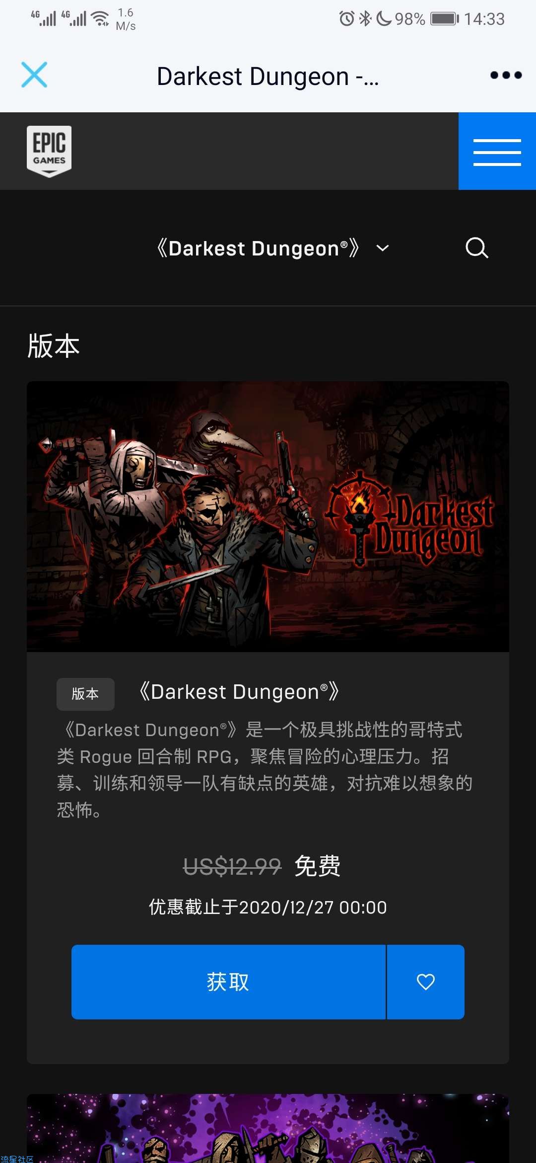 【虚拟物品】Epic第9天免费领取《暗黑地牢》