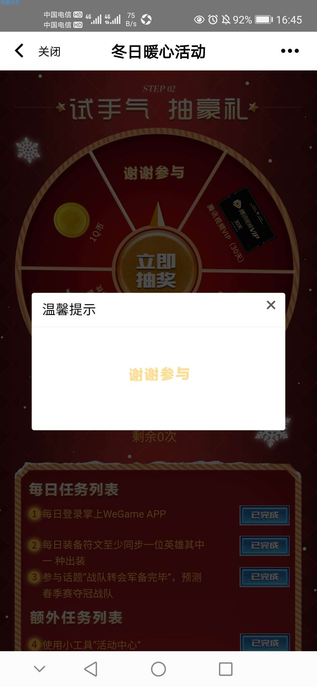 【虚拟物品】掌上WeGame冬日暖心活动抽Q币