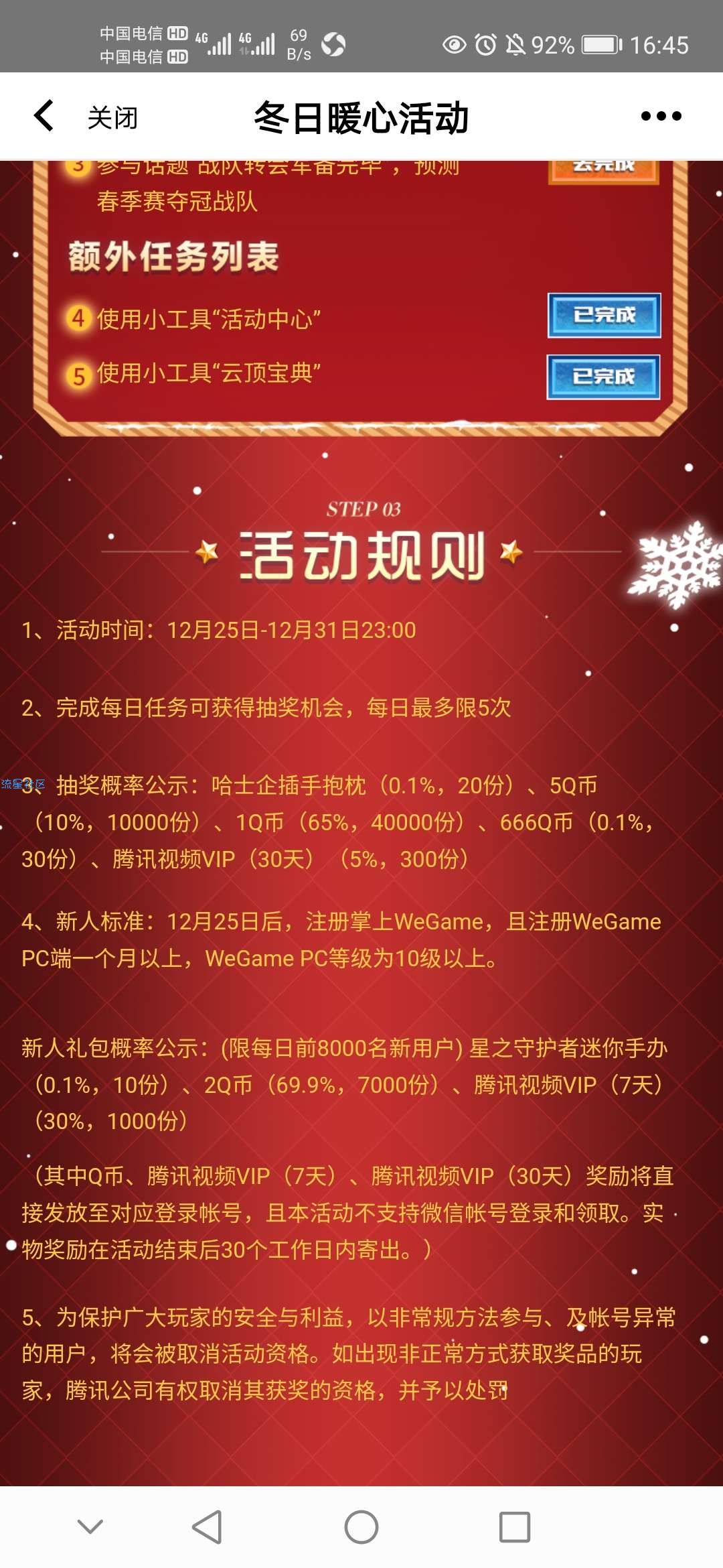 【虚拟物品】掌上WeGame冬日暖心活动抽Q币
