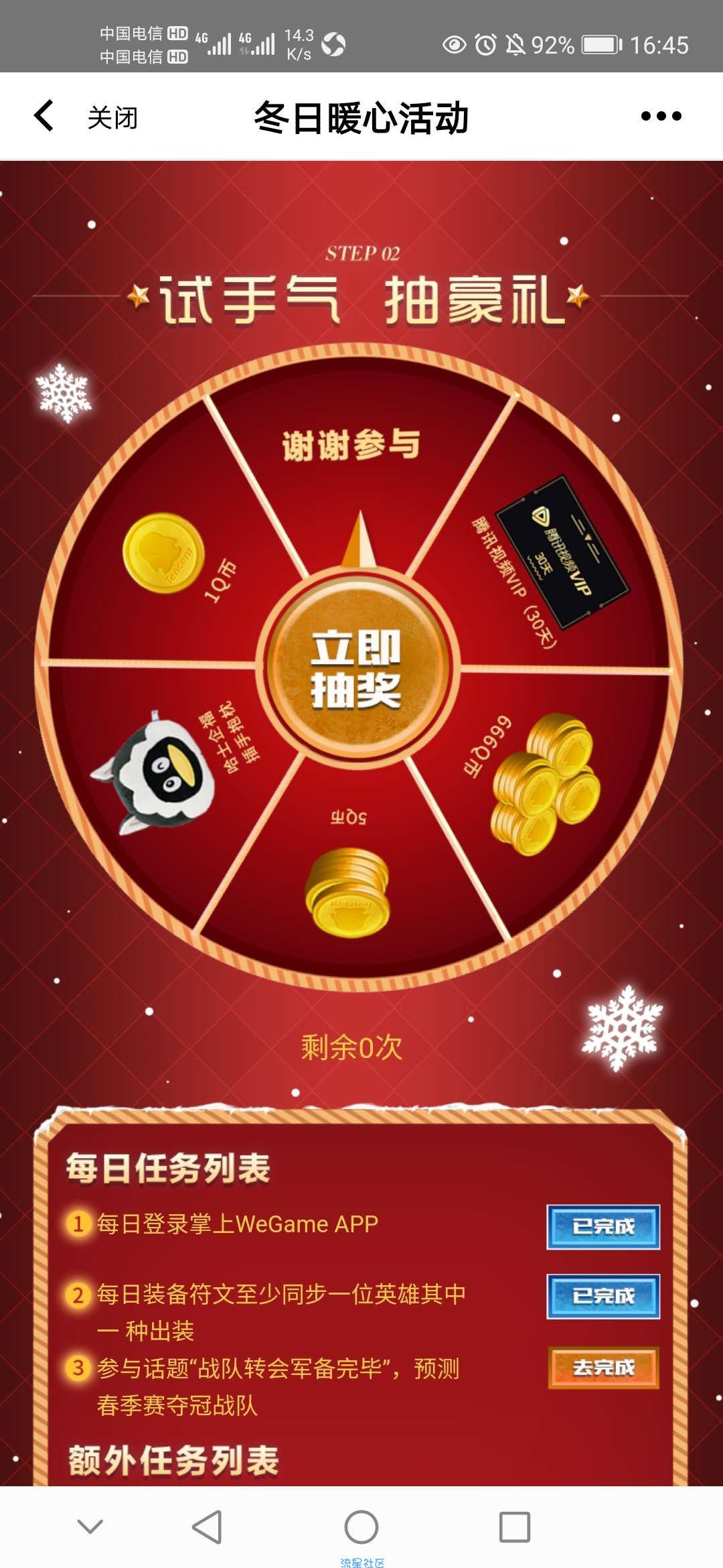 【虚拟物品】掌上WeGame冬日暖心活动抽Q币