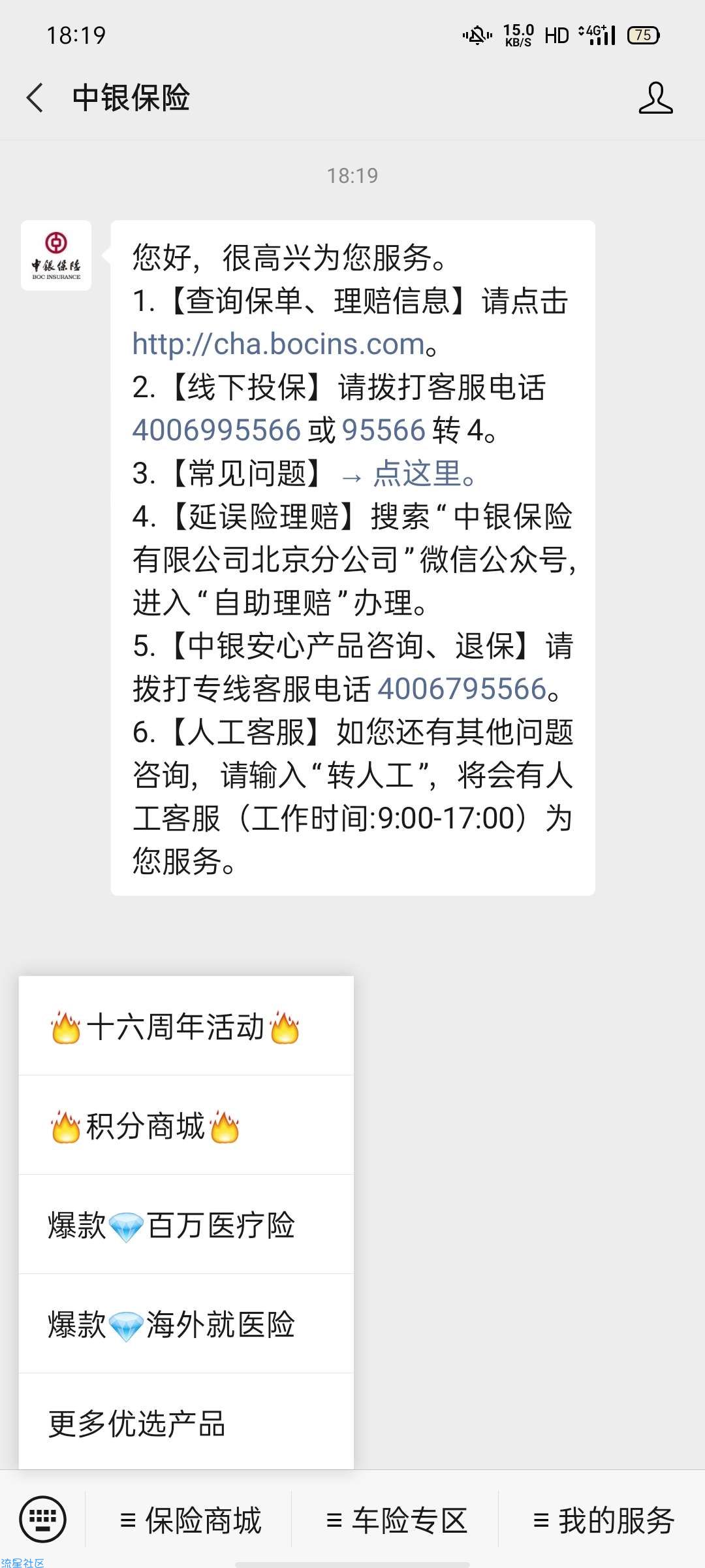 【现金红包】中银保险周年庆答题抽红包