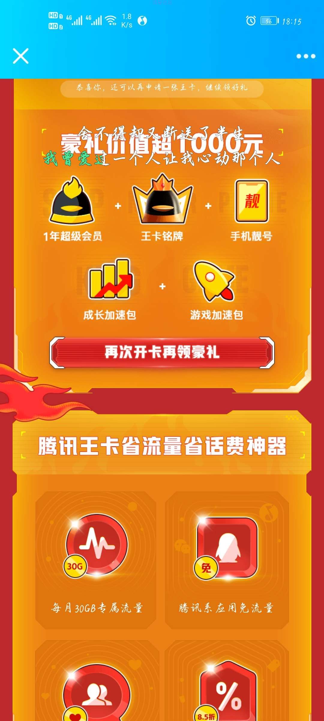 【虚拟物品】超级会员申请王卡领1个月成长加速包，乱填。