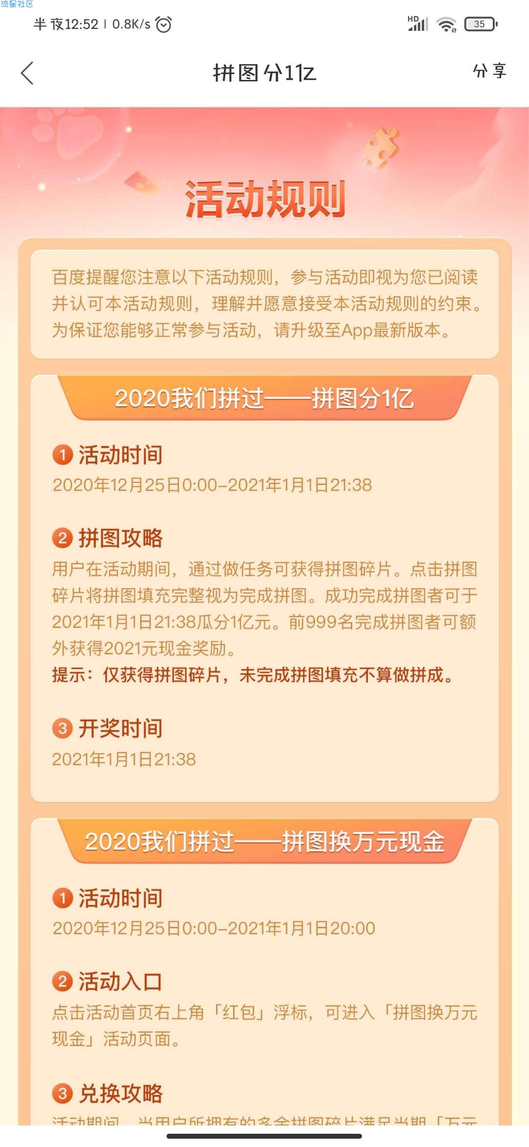 百度地图 新活动拼图瓜分一个亿