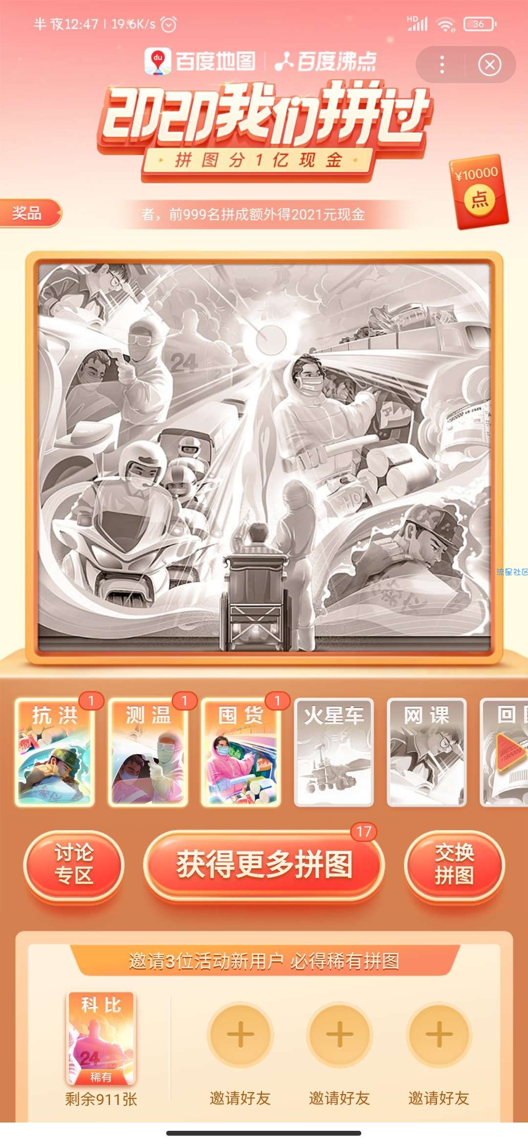 百度地图 新活动拼图瓜分一个亿