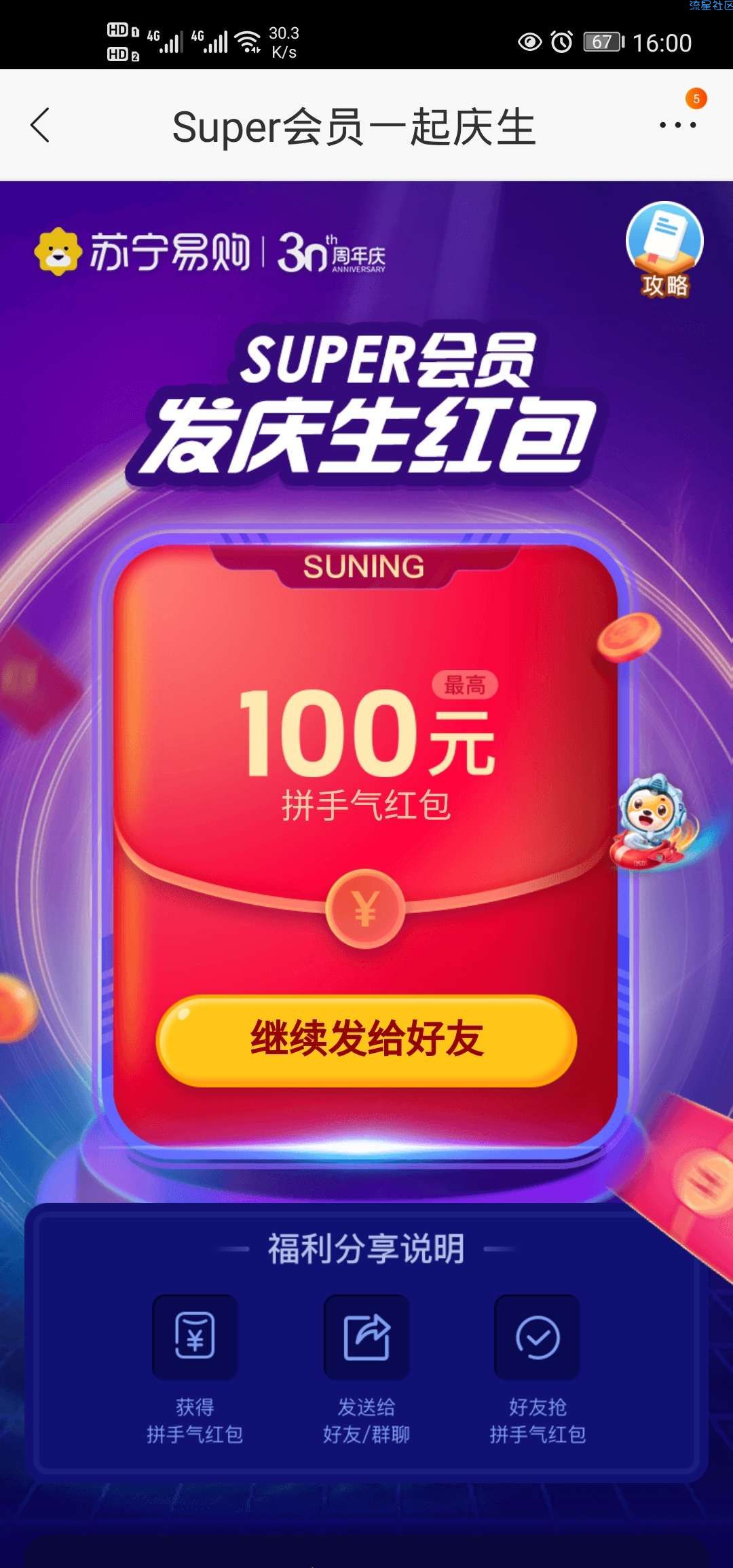 【虚拟物品】苏宁会员庆生红包最高100元