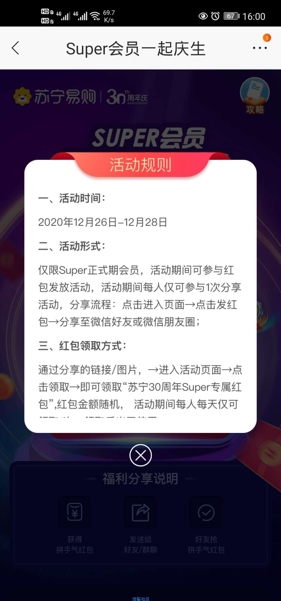 【虚拟物品】苏宁会员庆生红包最高100元