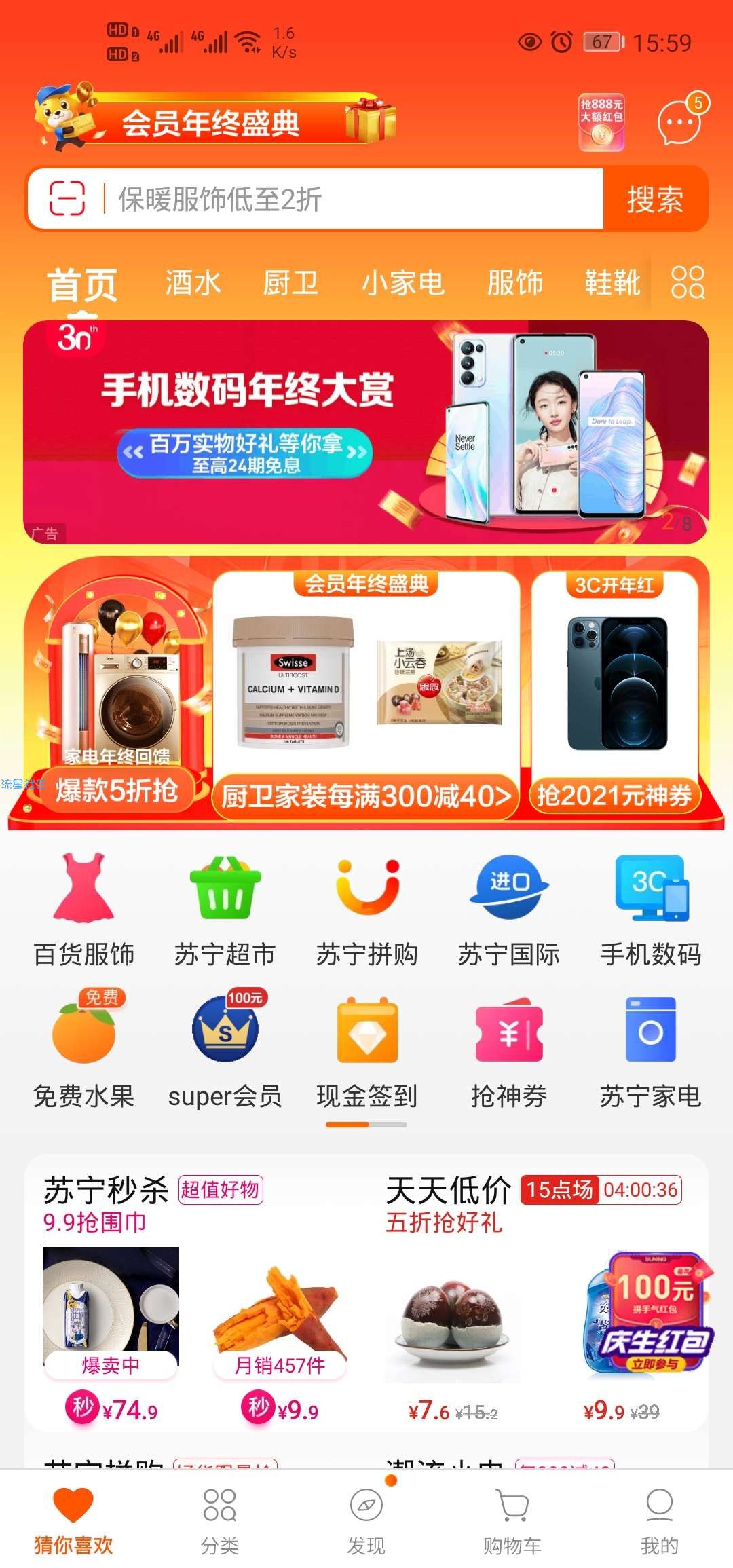 【虚拟物品】苏宁会员庆生红包最高100元